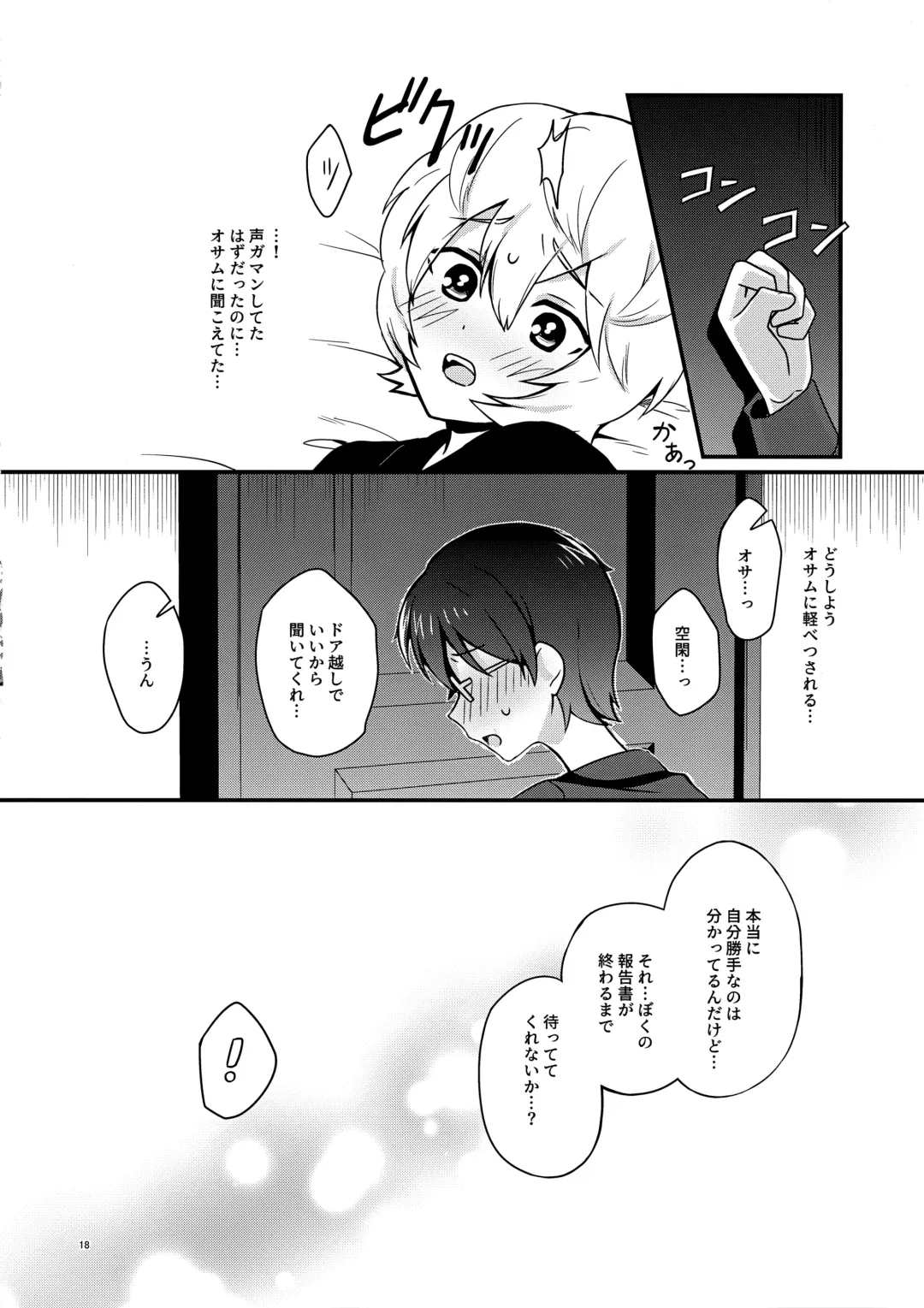 [Maco] Yoru o Tomenaide Fhentai - Page 17