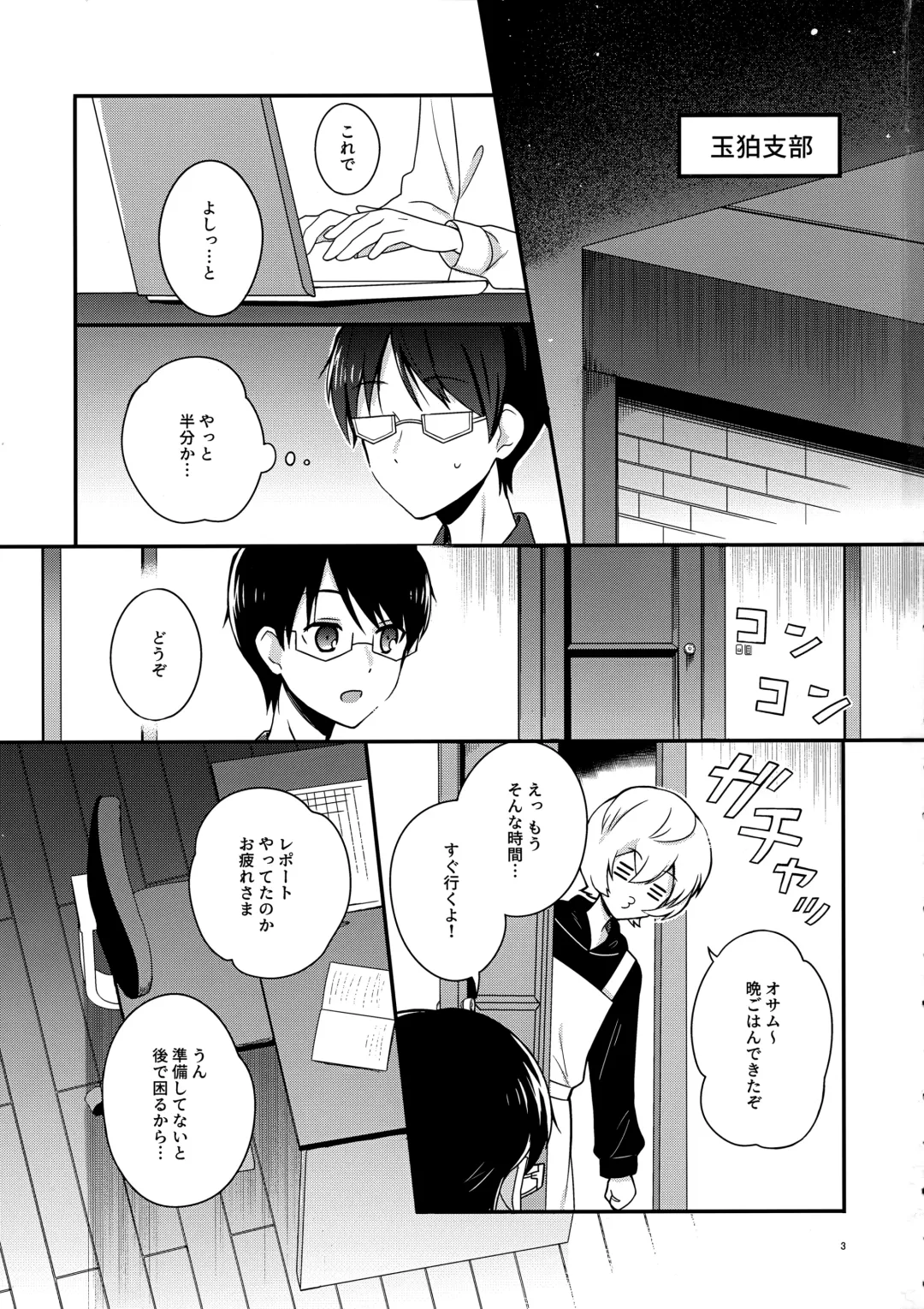 [Maco] Yoru o Tomenaide Fhentai - Page 2
