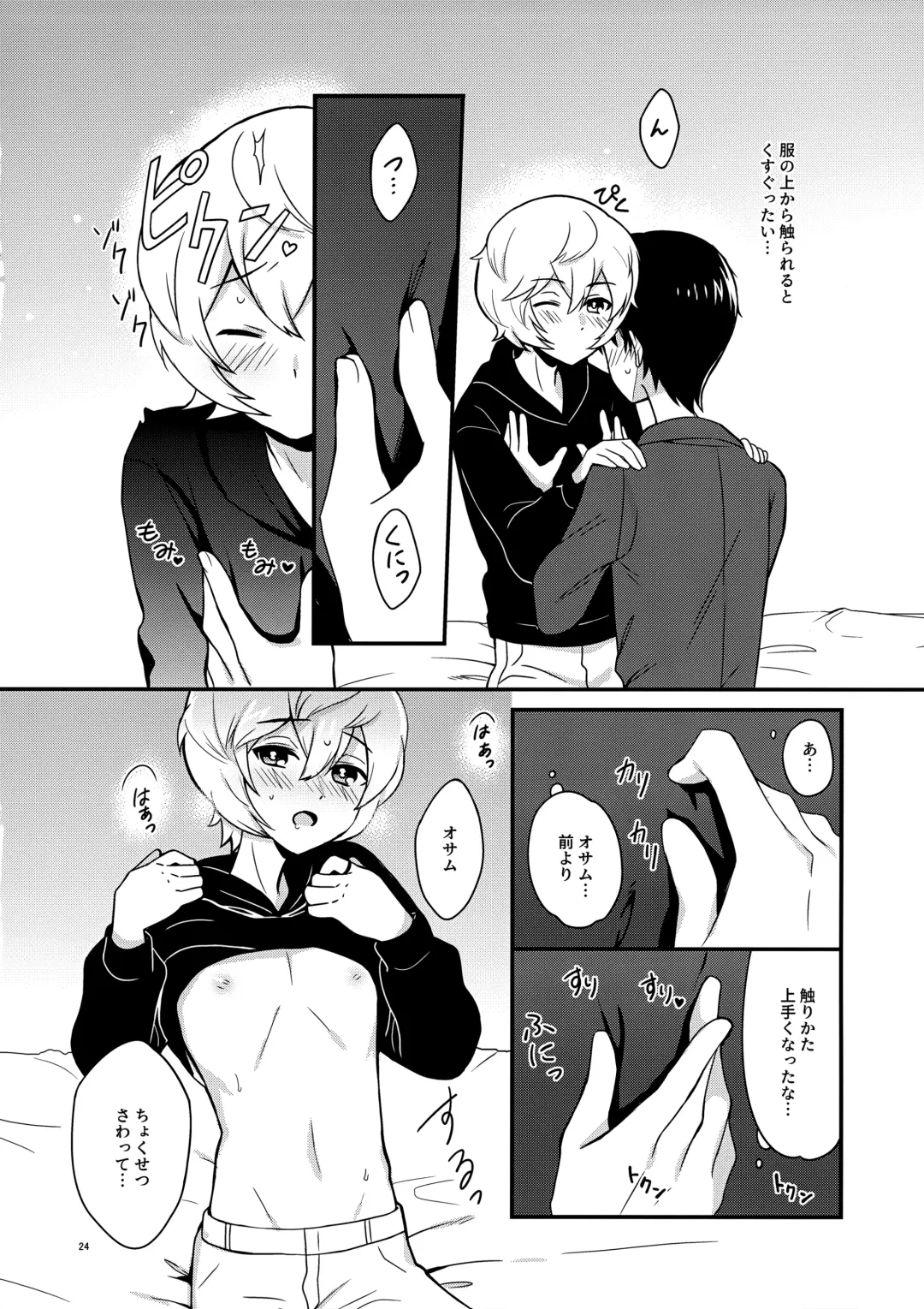 [Maco] Yoru o Tomenaide Fhentai - Page 23