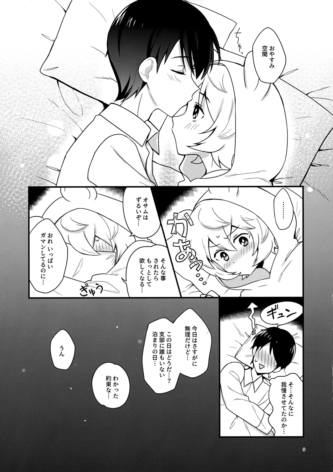 [Maco] Yoru o Tomenaide Fhentai - Page 8