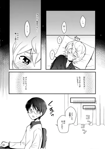 [Maco] Yoru o Tomenaide Fhentai - Page 11