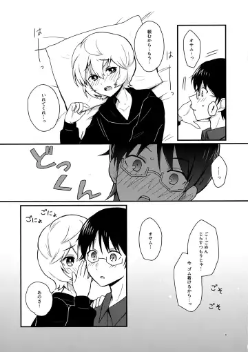 [Maco] Yoru o Tomenaide Fhentai - Page 32