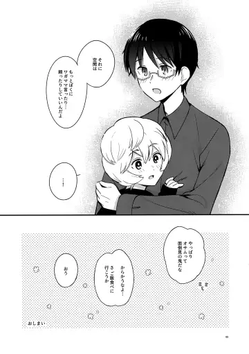 [Maco] Yoru o Tomenaide Fhentai - Page 44