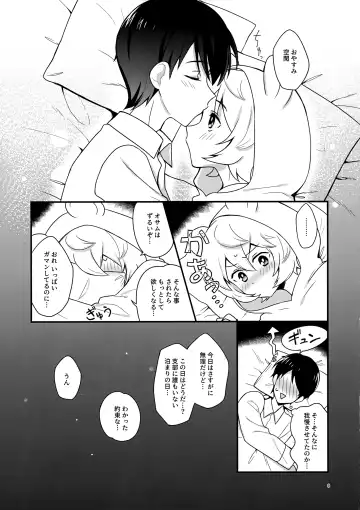 [Maco] Yoru o Tomenaide Fhentai - Page 8