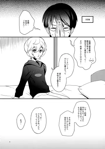 [Maco] Yoru o Tomenaide Fhentai - Page 9