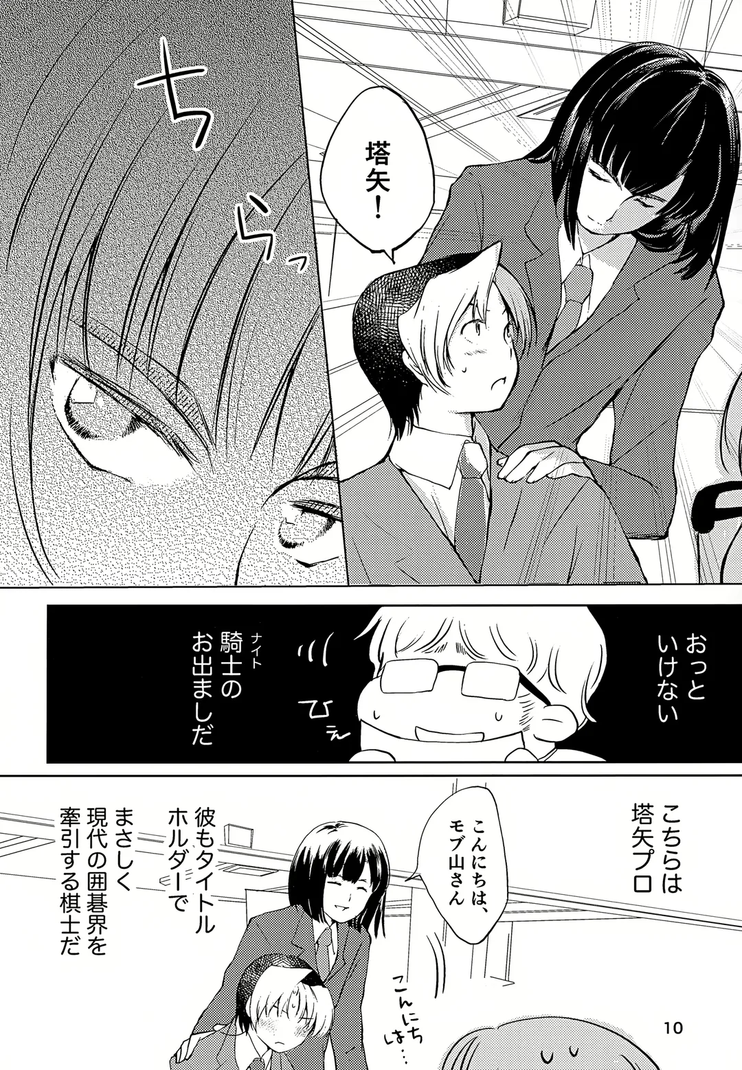 [Inu] Majime ni Oshigoto Shiteitara Oshi no Otokonoko o go Houbi ni Sashidasaremashita Fhentai - Page 10