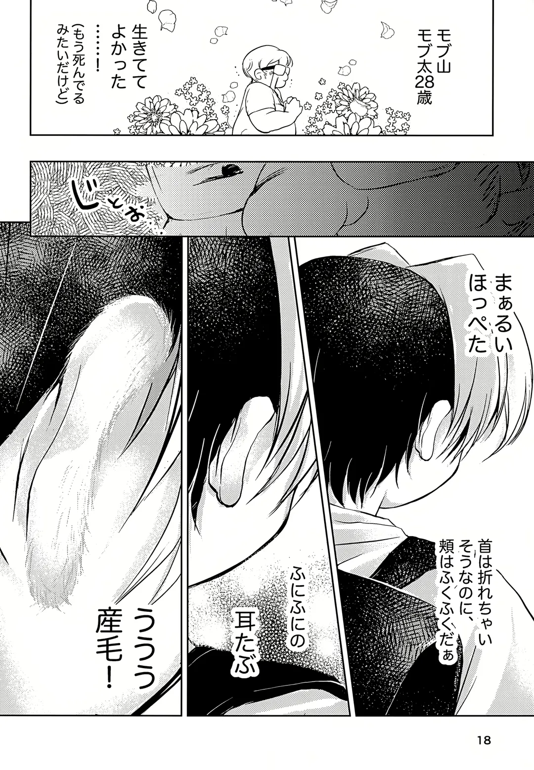 [Inu] Majime ni Oshigoto Shiteitara Oshi no Otokonoko o go Houbi ni Sashidasaremashita Fhentai - Page 18