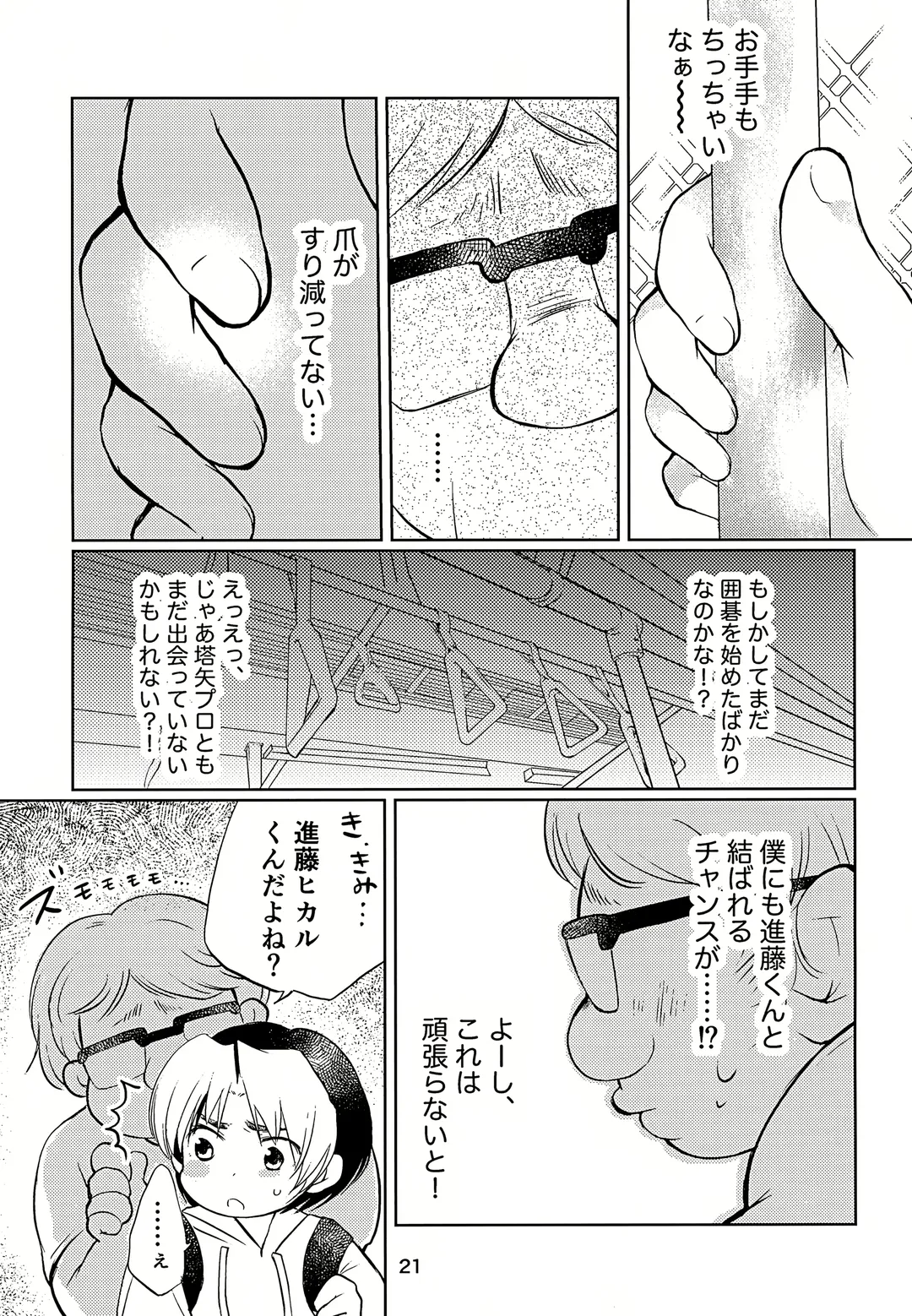 [Inu] Majime ni Oshigoto Shiteitara Oshi no Otokonoko o go Houbi ni Sashidasaremashita Fhentai - Page 21