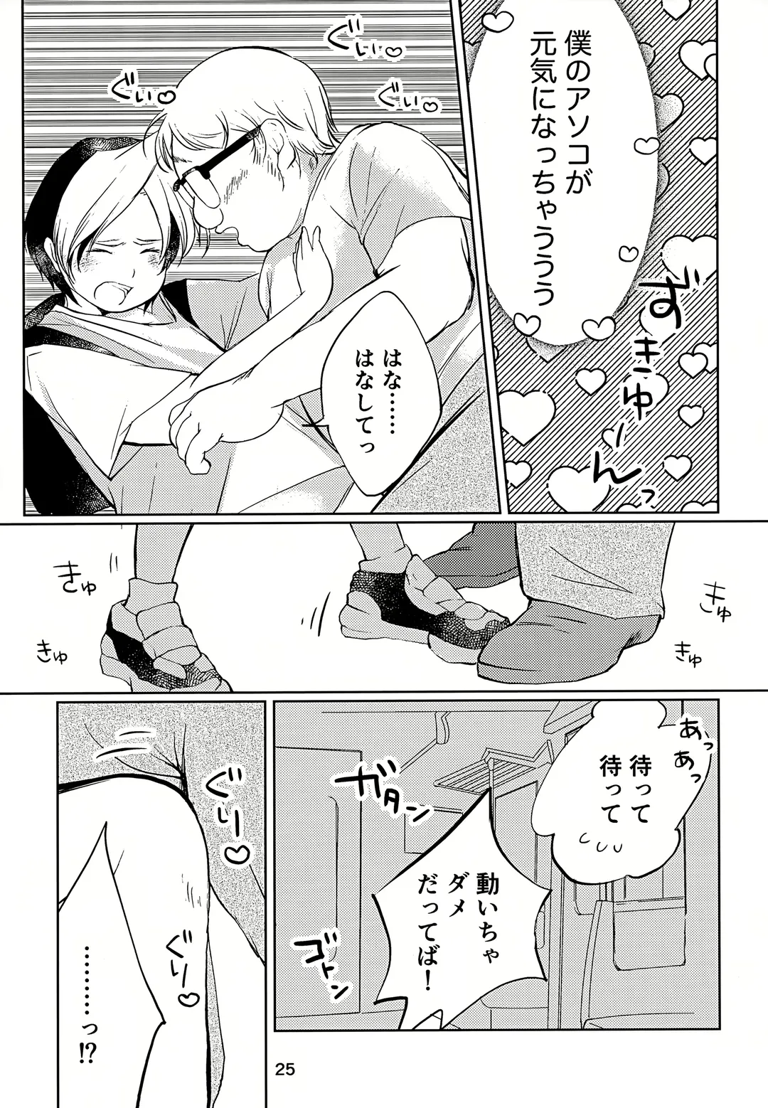 [Inu] Majime ni Oshigoto Shiteitara Oshi no Otokonoko o go Houbi ni Sashidasaremashita Fhentai - Page 25