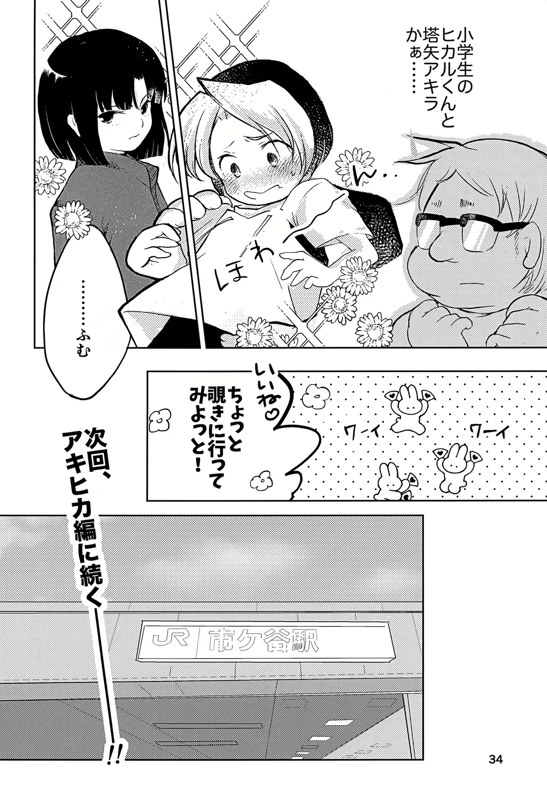 [Inu] Majime ni Oshigoto Shiteitara Oshi no Otokonoko o go Houbi ni Sashidasaremashita Fhentai - Page 34