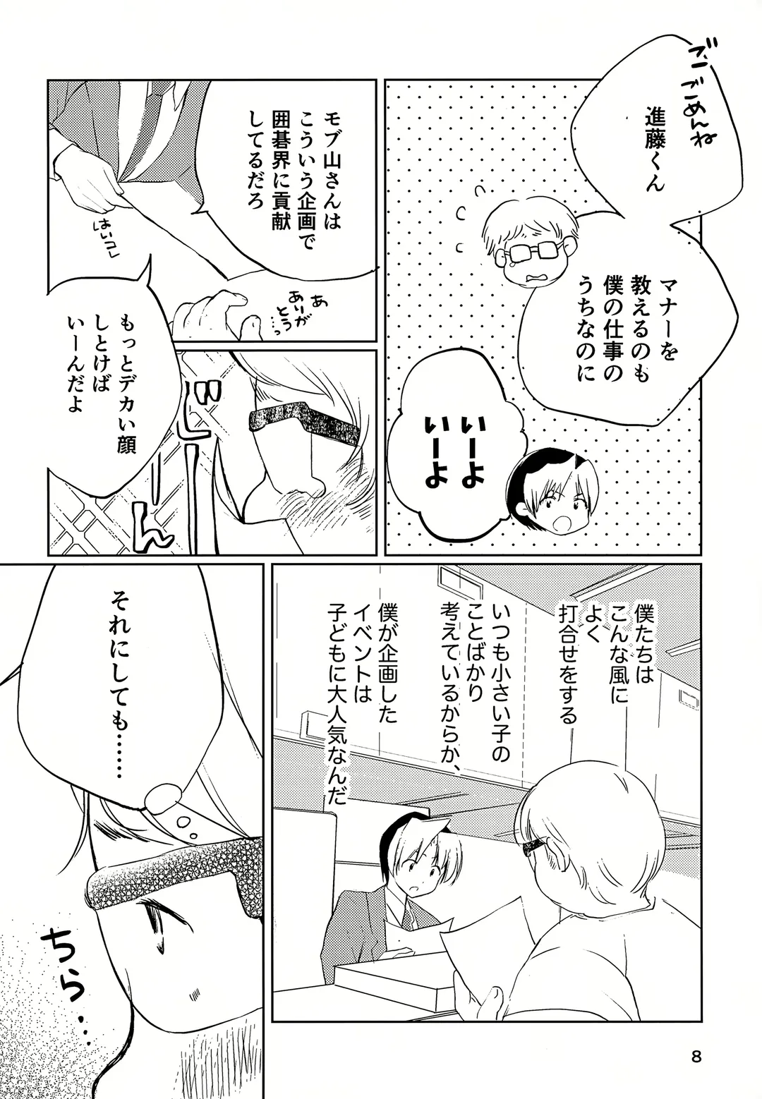 [Inu] Majime ni Oshigoto Shiteitara Oshi no Otokonoko o go Houbi ni Sashidasaremashita Fhentai - Page 8