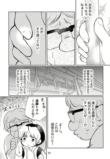 [Inu] Majime ni Oshigoto Shiteitara Oshi no Otokonoko o go Houbi ni Sashidasaremashita Fhentai - Page 21