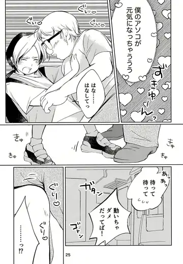 [Inu] Majime ni Oshigoto Shiteitara Oshi no Otokonoko o go Houbi ni Sashidasaremashita Fhentai - Page 25