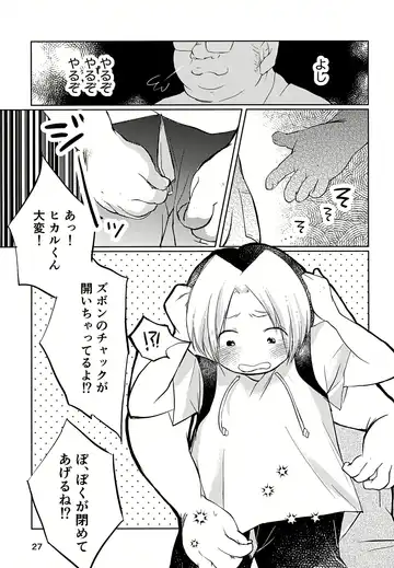 [Inu] Majime ni Oshigoto Shiteitara Oshi no Otokonoko o go Houbi ni Sashidasaremashita Fhentai - Page 27