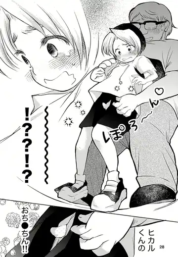 [Inu] Majime ni Oshigoto Shiteitara Oshi no Otokonoko o go Houbi ni Sashidasaremashita Fhentai - Page 28