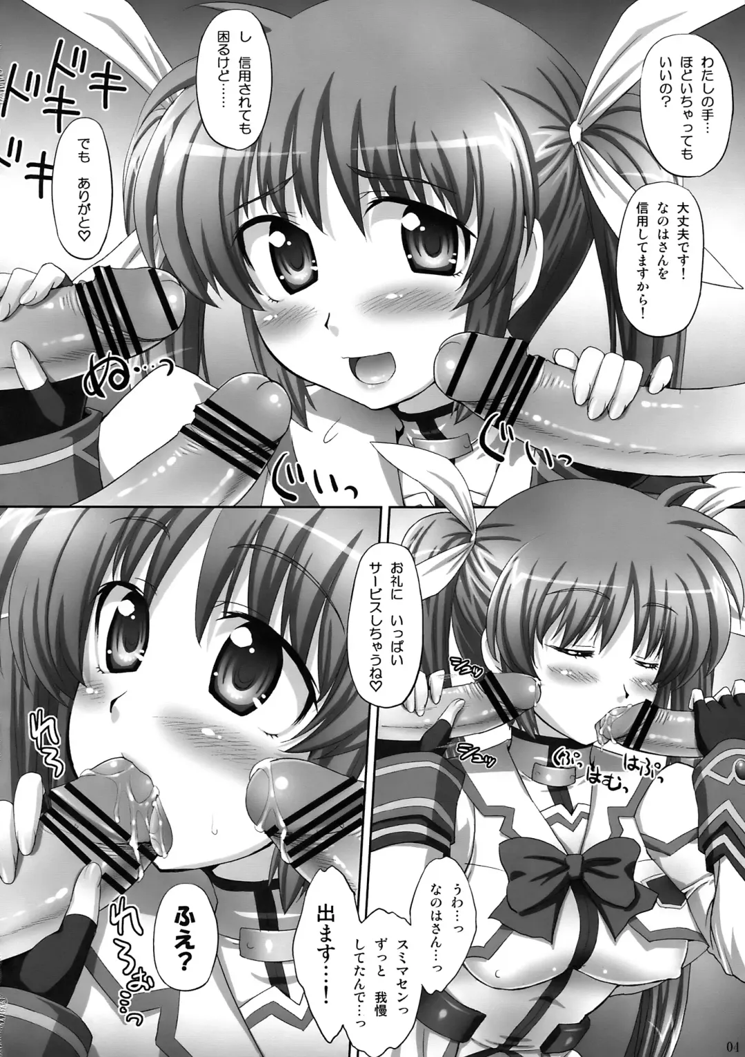 [Aru Ra Une] Ecchi na Nanoha-san to Fate-san Fhentai - Page 4