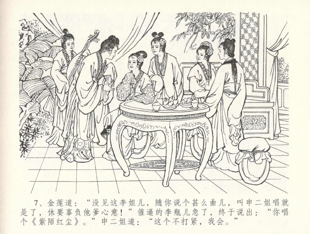 金瓶梅全传 三十三 医病驱邪魔 Fhentai - Page 11