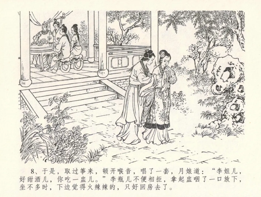 金瓶梅全传 三十三 医病驱邪魔 Fhentai - Page 12