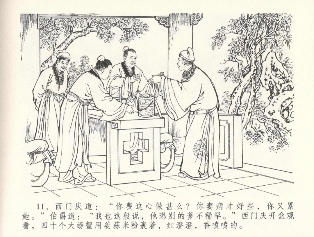 金瓶梅全传 三十三 医病驱邪魔 Fhentai - Page 15