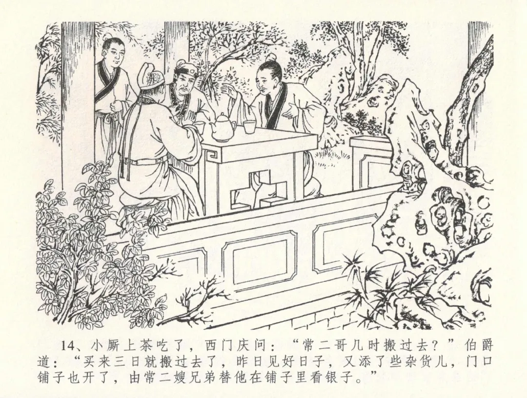 金瓶梅全传 三十三 医病驱邪魔 Fhentai - Page 18