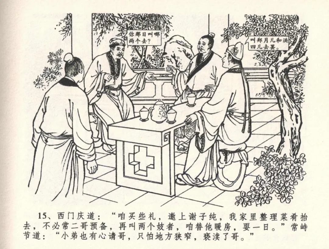 金瓶梅全传 三十三 医病驱邪魔 Fhentai - Page 19