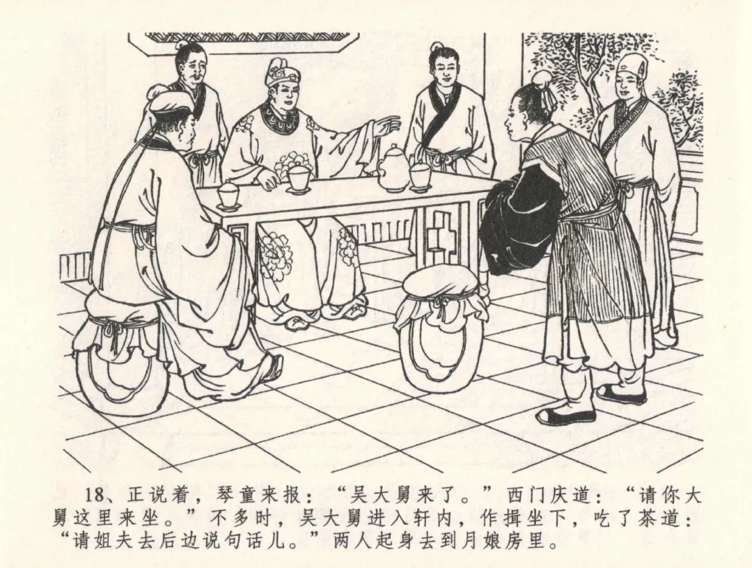 金瓶梅全传 三十三 医病驱邪魔 Fhentai - Page 22