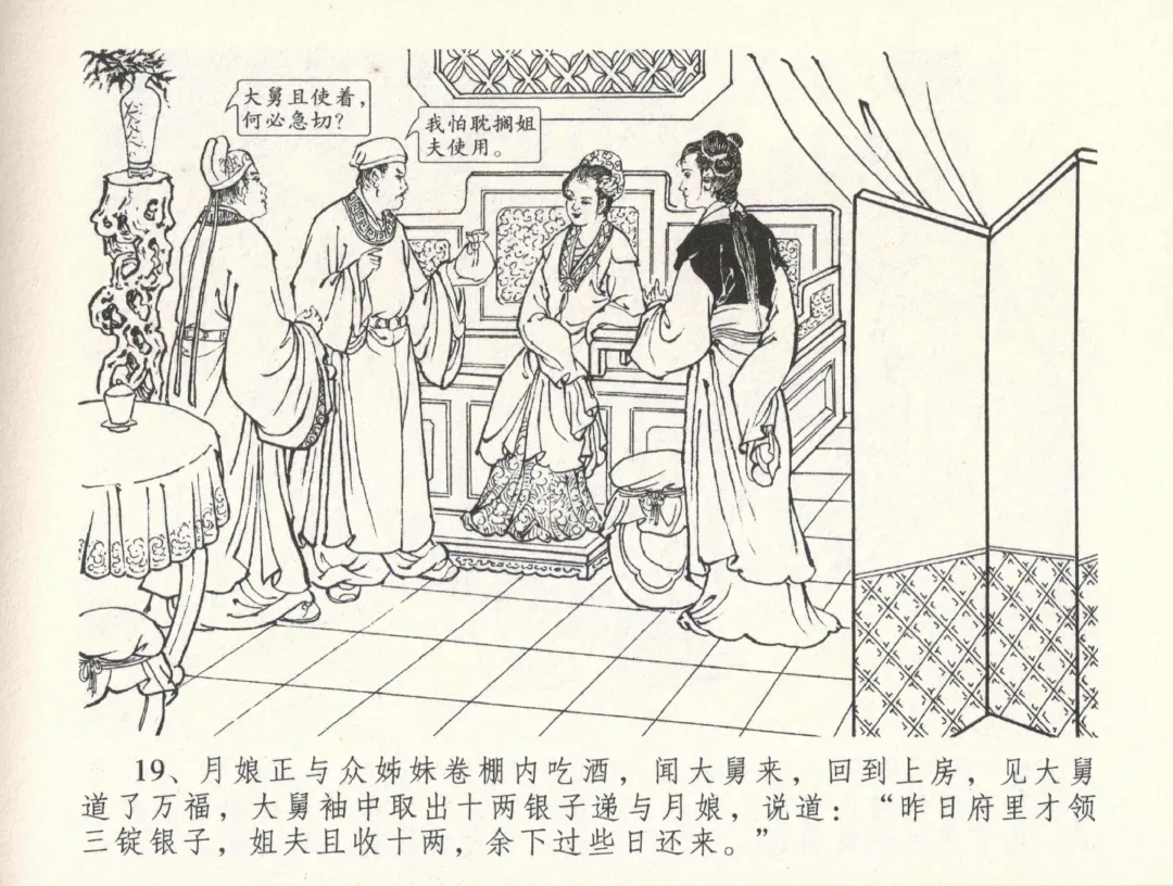 金瓶梅全传 三十三 医病驱邪魔 Fhentai - Page 23