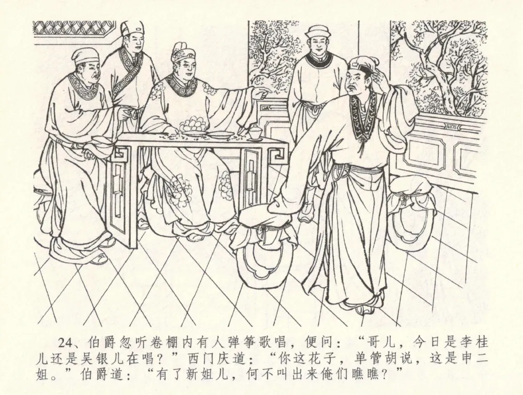 金瓶梅全传 三十三 医病驱邪魔 Fhentai - Page 28