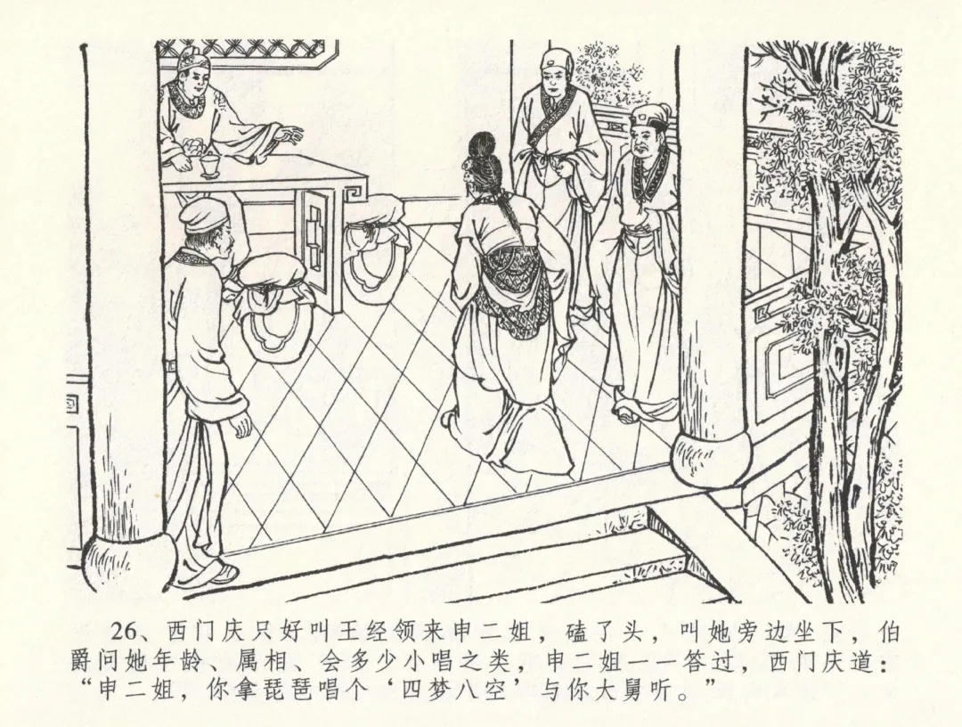 金瓶梅全传 三十三 医病驱邪魔 Fhentai - Page 30