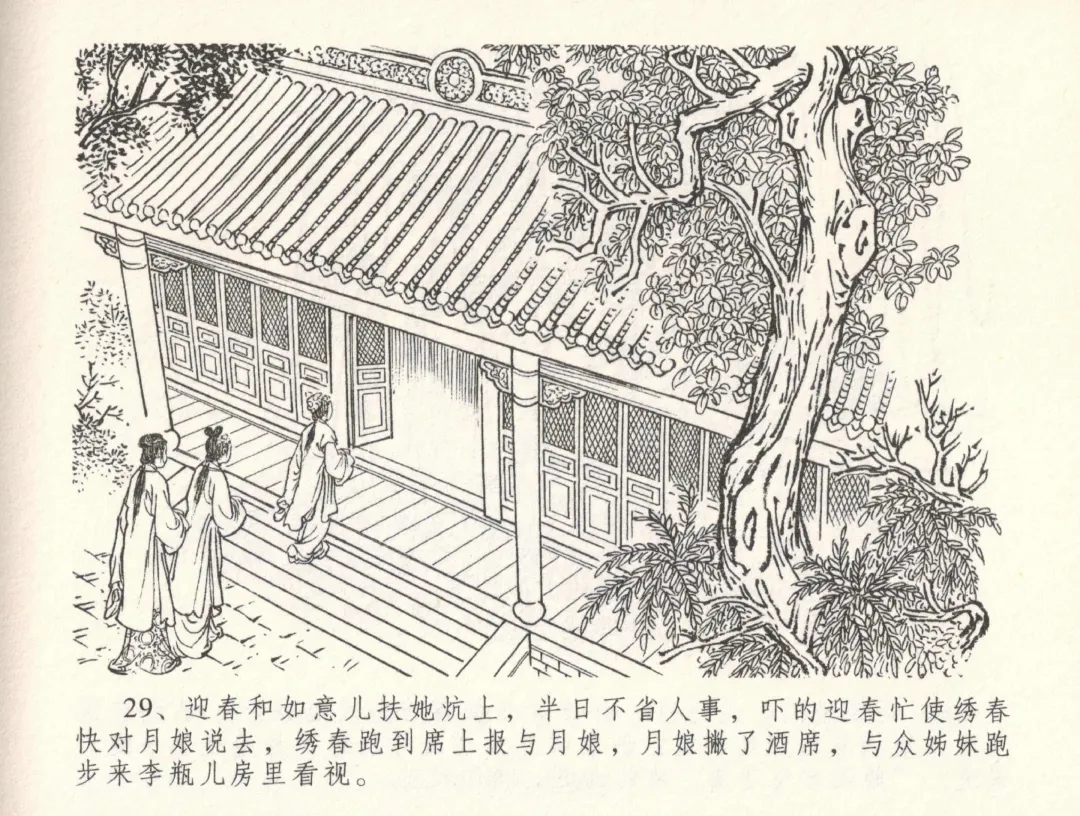 金瓶梅全传 三十三 医病驱邪魔 Fhentai - Page 33