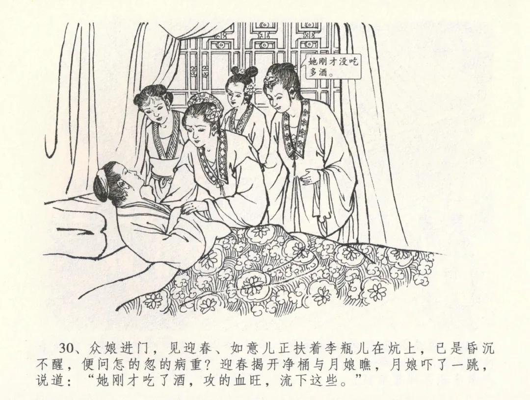 金瓶梅全传 三十三 医病驱邪魔 Fhentai - Page 34