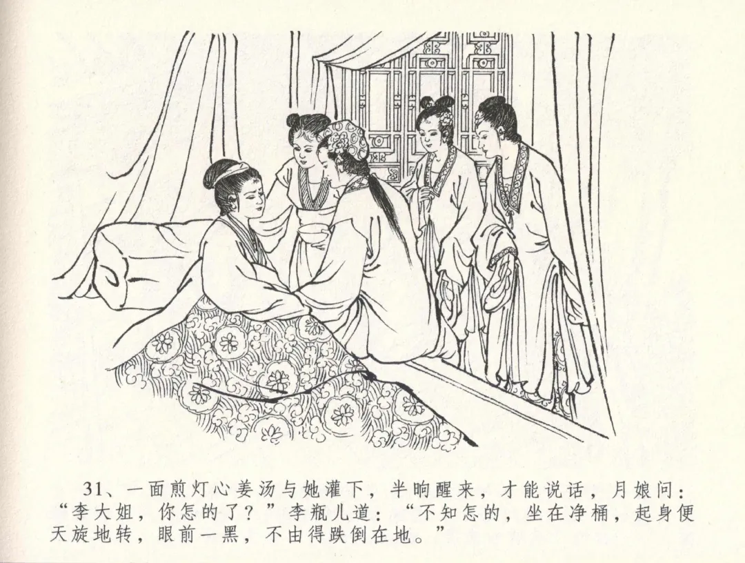 金瓶梅全传 三十三 医病驱邪魔 Fhentai - Page 35