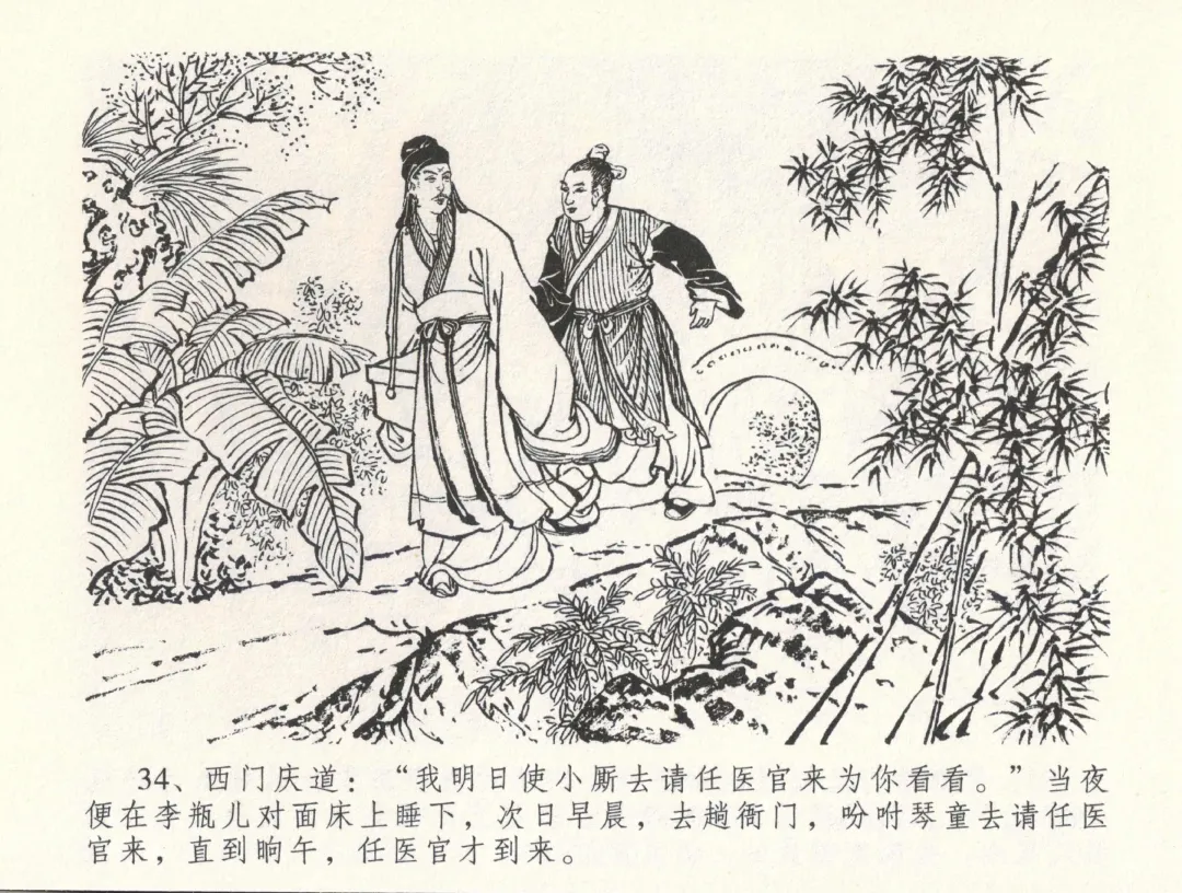 金瓶梅全传 三十三 医病驱邪魔 Fhentai - Page 38