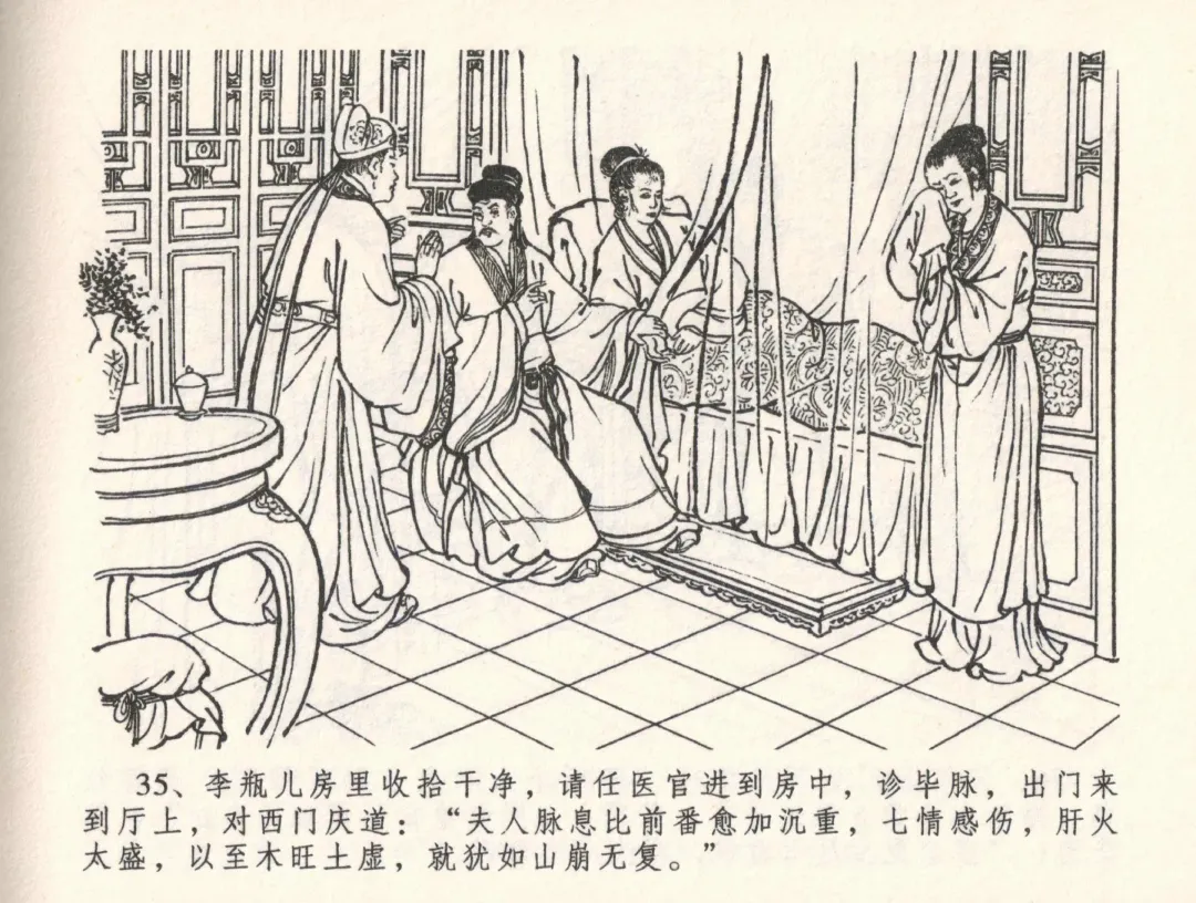 金瓶梅全传 三十三 医病驱邪魔 Fhentai - Page 39