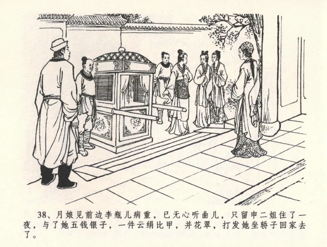 金瓶梅全传 三十三 医病驱邪魔 Fhentai - Page 42