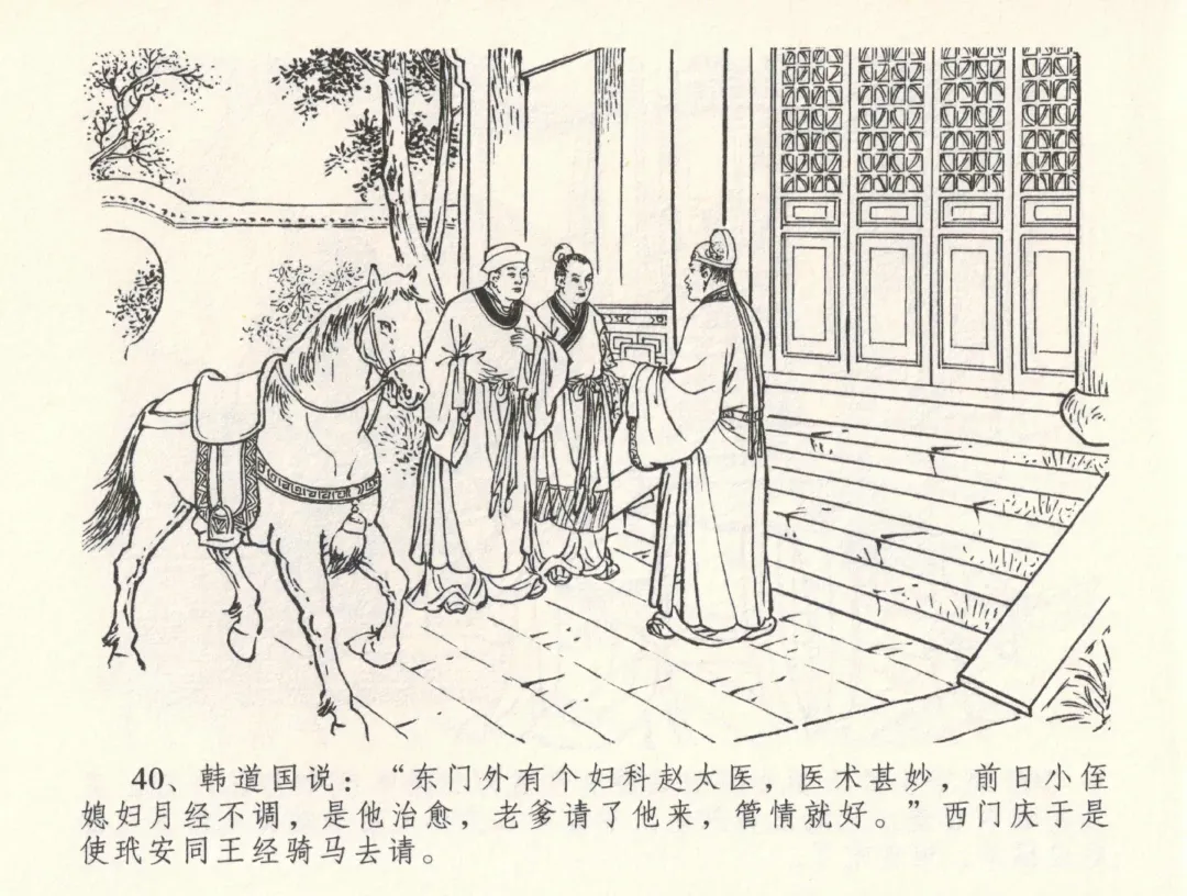 金瓶梅全传 三十三 医病驱邪魔 Fhentai - Page 44