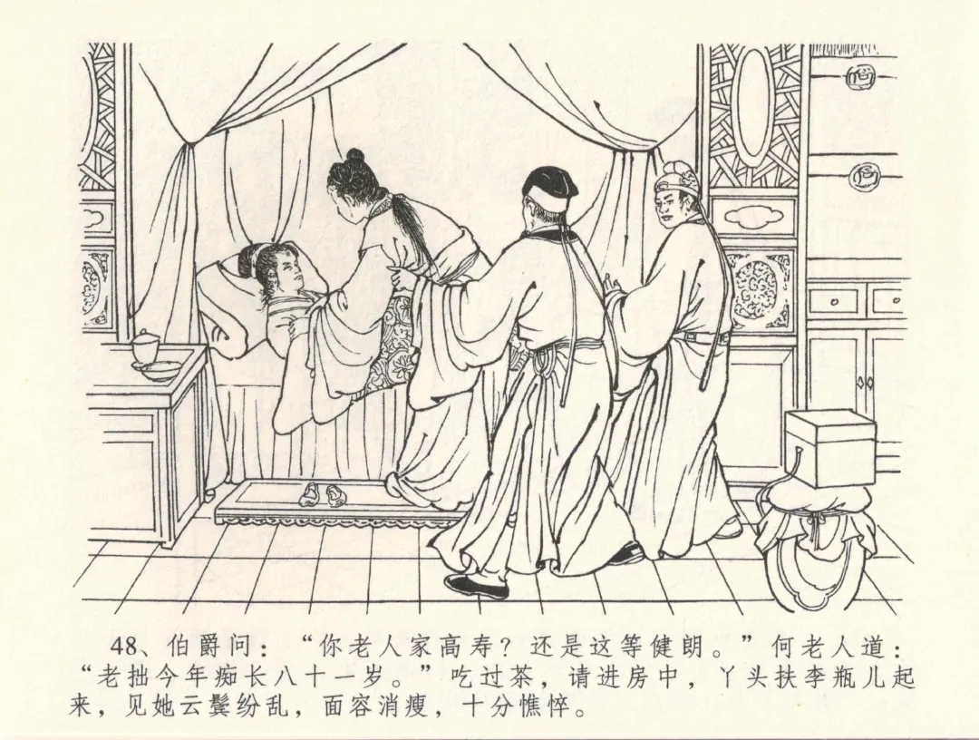 金瓶梅全传 三十三 医病驱邪魔 Fhentai - Page 52