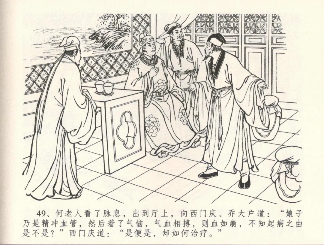 金瓶梅全传 三十三 医病驱邪魔 Fhentai - Page 53