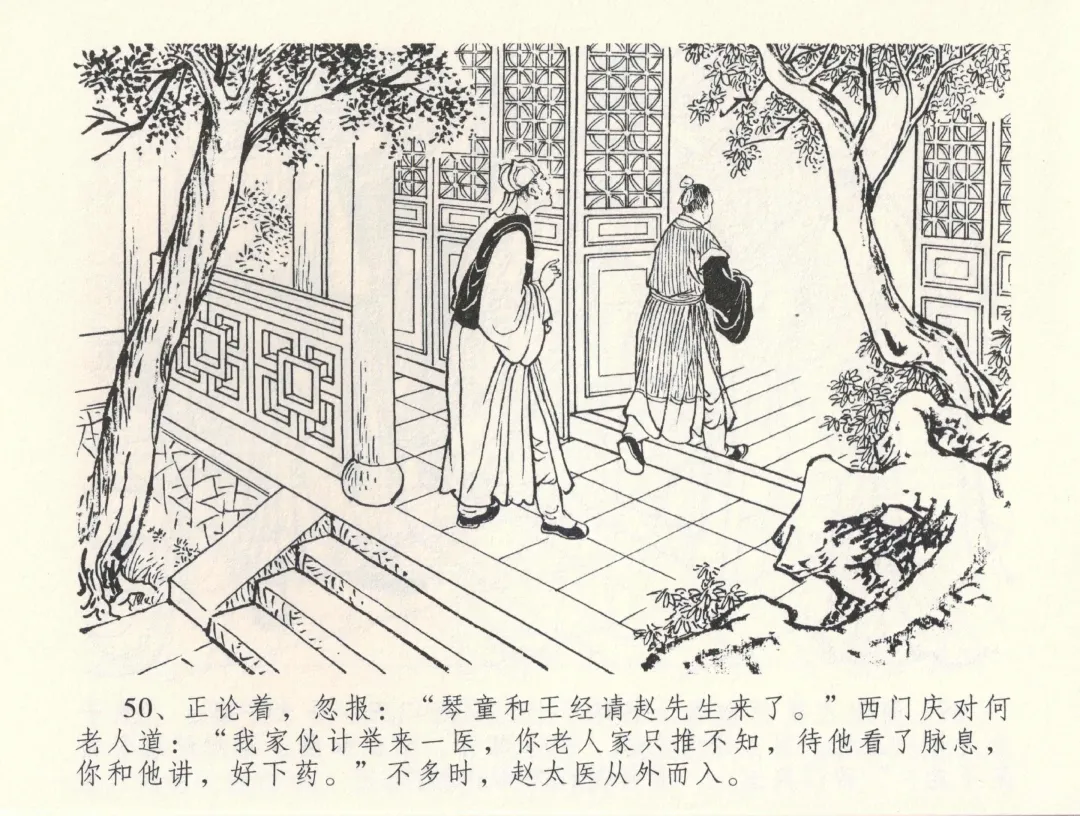 金瓶梅全传 三十三 医病驱邪魔 Fhentai - Page 54