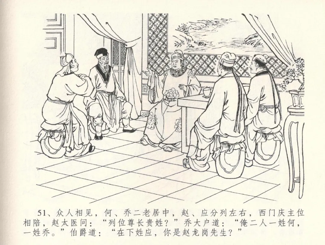 金瓶梅全传 三十三 医病驱邪魔 Fhentai - Page 55