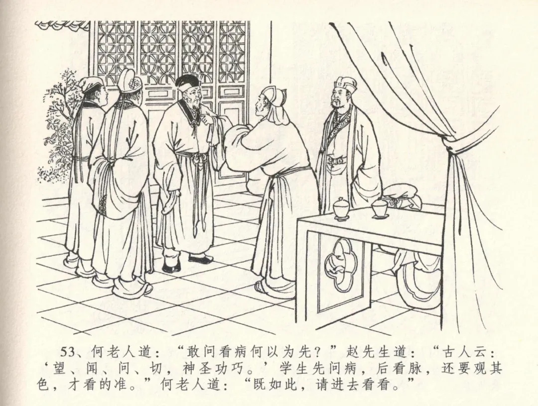 金瓶梅全传 三十三 医病驱邪魔 Fhentai - Page 57