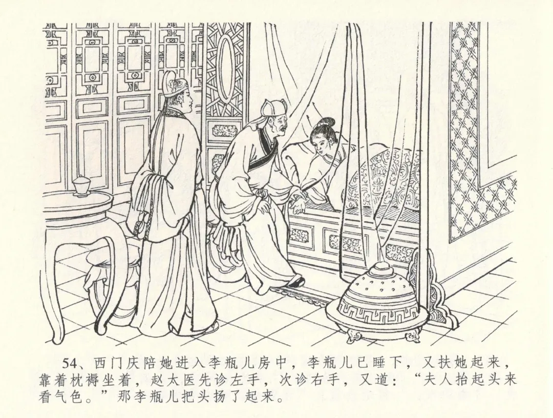 金瓶梅全传 三十三 医病驱邪魔 Fhentai - Page 58