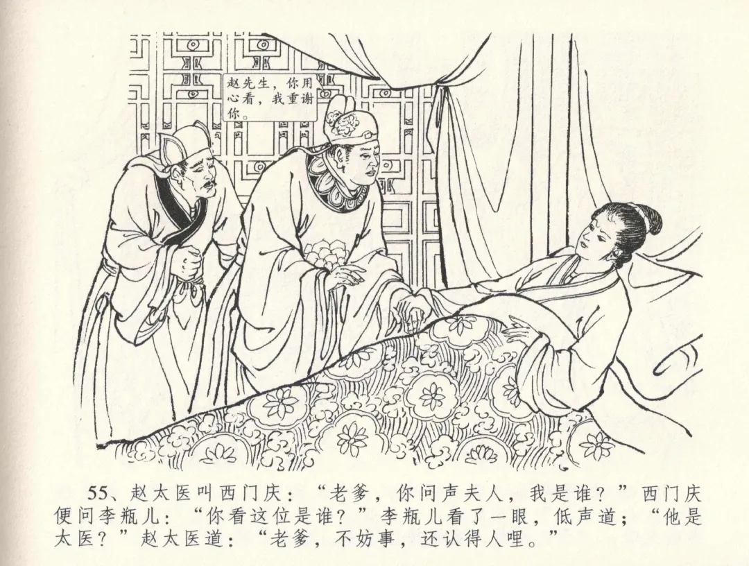 金瓶梅全传 三十三 医病驱邪魔 Fhentai - Page 59