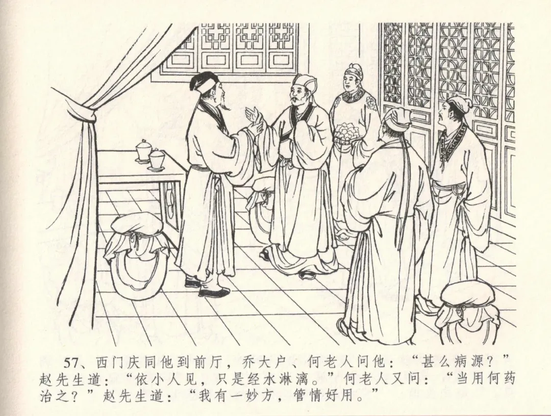 金瓶梅全传 三十三 医病驱邪魔 Fhentai - Page 61