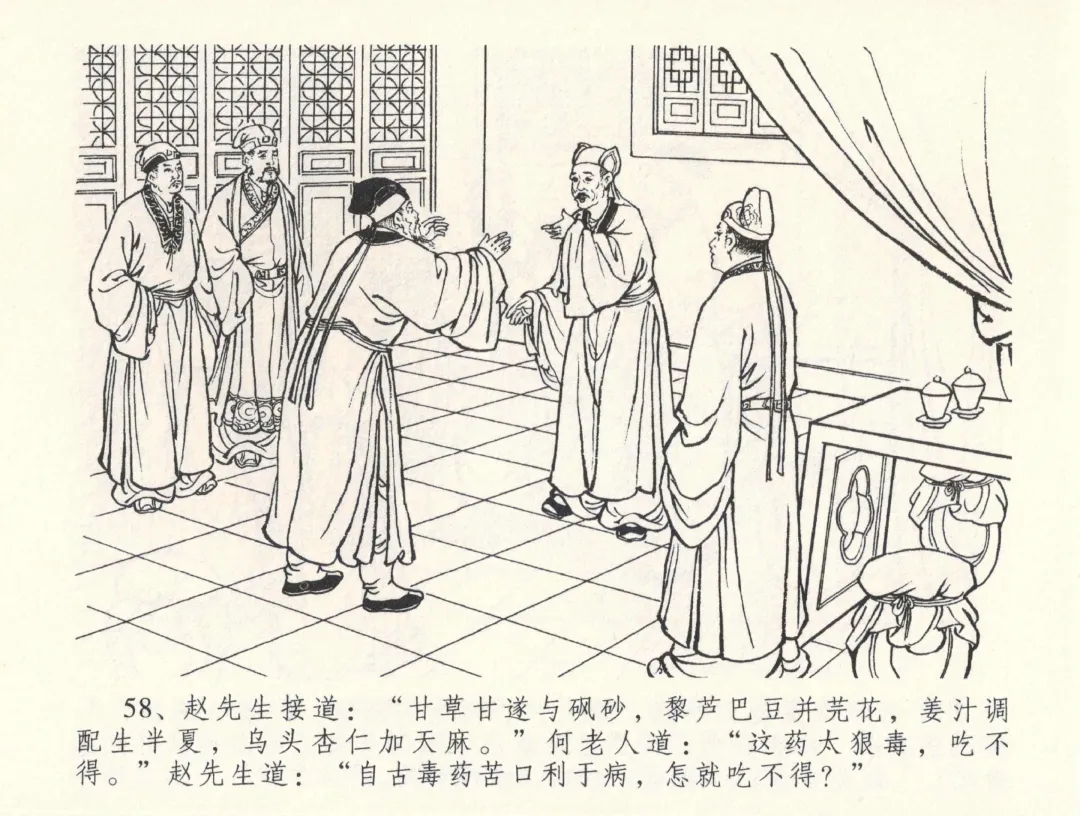 金瓶梅全传 三十三 医病驱邪魔 Fhentai - Page 62