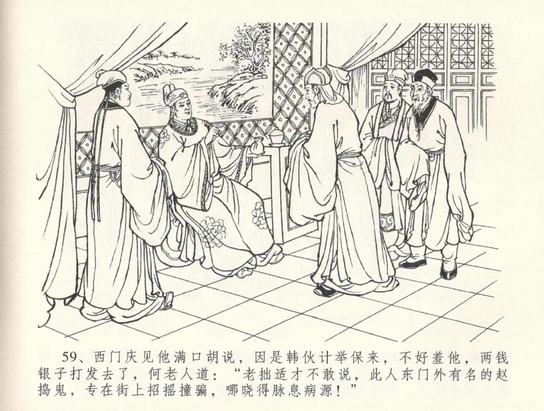 金瓶梅全传 三十三 医病驱邪魔 Fhentai - Page 63