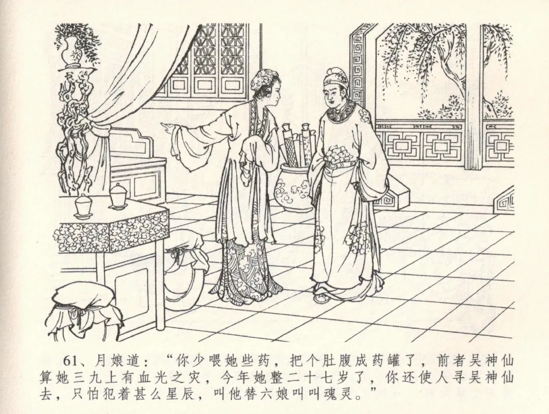 金瓶梅全传 三十三 医病驱邪魔 Fhentai - Page 65