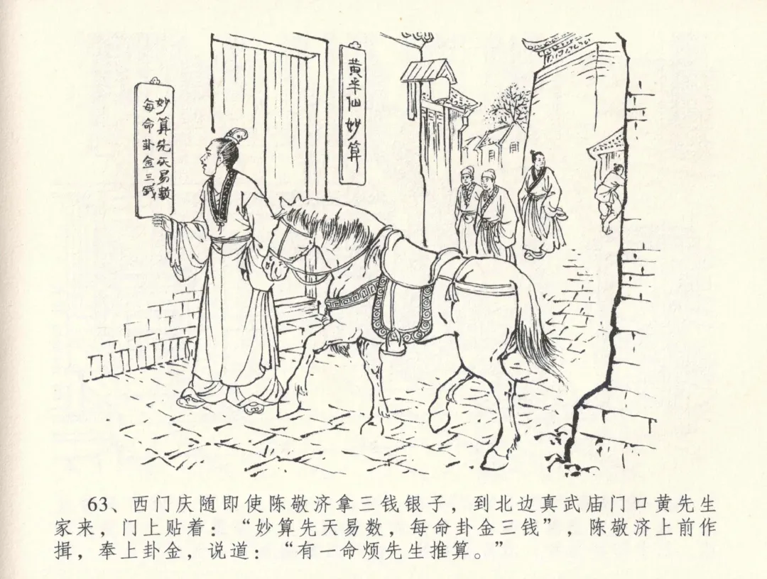 金瓶梅全传 三十三 医病驱邪魔 Fhentai - Page 67