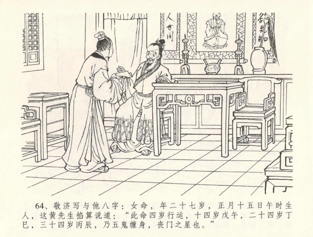 金瓶梅全传 三十三 医病驱邪魔 Fhentai - Page 68