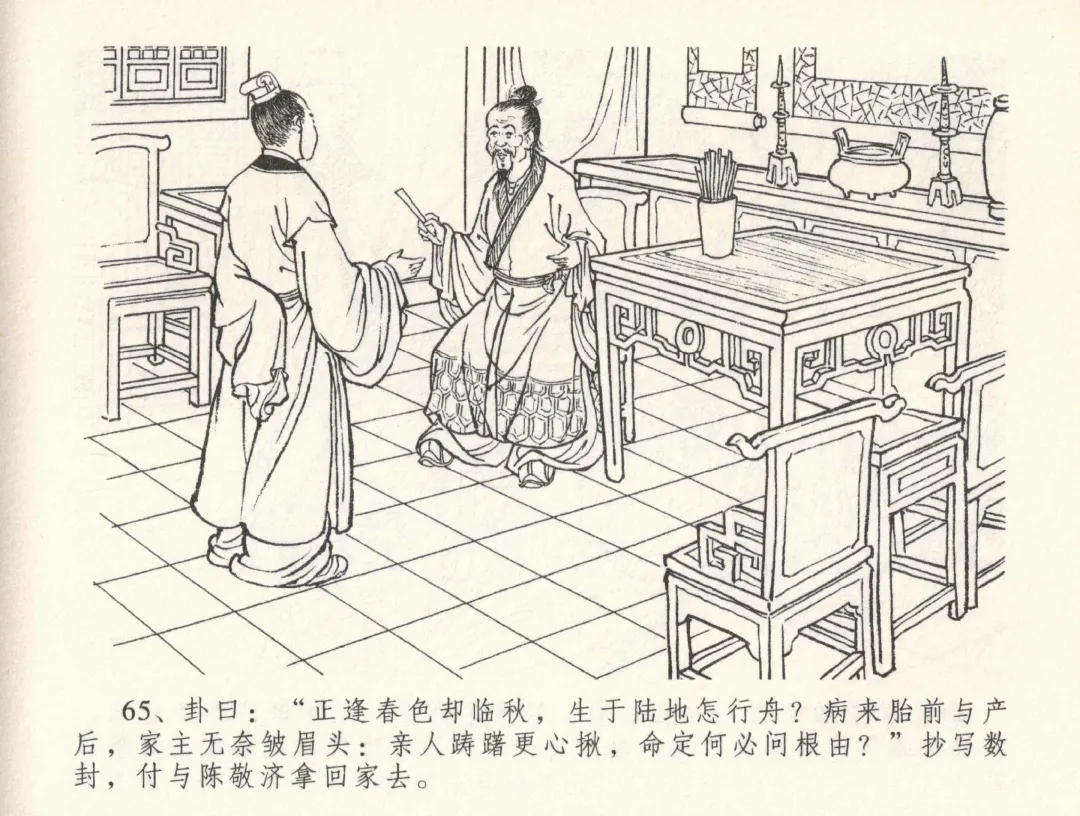 金瓶梅全传 三十三 医病驱邪魔 Fhentai - Page 69